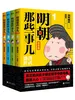 明朝那些事儿：漫画版（共四册）