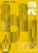 当代（双月刊2025年2期）