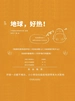 地球，好热！（全五册）