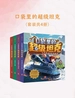 口袋里的超级坦克（全四册）