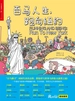 百马人生，跑向纽约