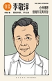 详谈12：李敬泽