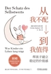 从我不配到我值得：帮孩子建立稳定的价值感
