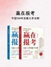 赢在报考：中国100所宝藏大学全解