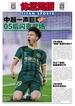 体坛周报（2025年第11期）