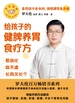 给孩子的健脾养胃食疗方