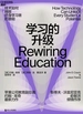 学习的升级
