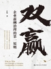 双赢：企业薪酬治理的第一原则