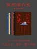 蔡东藩六史（全集）