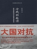 冷战的起源：战后苏联的对外政策及其转变