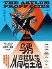 乌鸦从高塔坠落