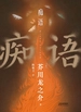 痴语