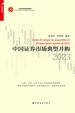 中国证券市场典型并购 2023