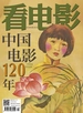看电影（2025年第4期）