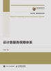 云计算服务保障体系