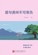 爱与美味不可辜负