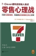 零售心理战