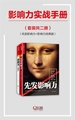 影响力实战手册（2册装）