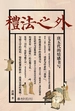 礼法之外：唐五代的情感书写