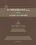 布卢姆教育目标分类学 修订版（完整版）