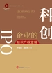 科创IPO