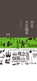 历史不忍细看（世界史）