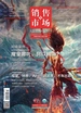销售与市场（2025年第3期）