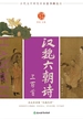 中华好诗词：汉魏六朝诗三百首