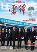 雷锋（2025年第4期）
