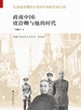 政商中国：虞洽卿与他的时代