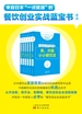 服务的细节95-100：来自日本一点就通的餐饮创业实战蓝宝书（共6册）
