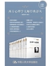 西方心理学大师经典译丛（共11册）