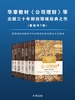 华章教材经典译丛（共七册）