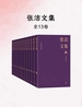 张洁文集（全13卷）