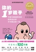你的1岁孩子（全新升级版）