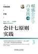 会计七原则实践（珍藏版）