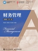 财务管理（微课版 第3版）