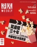 凤凰Weekly（2025年第4期）