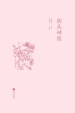 街头碎弦