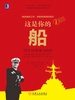 这是你的船