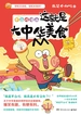 这就是大中华美食（不白吃漫画）
