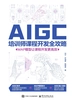 AIGC培训师课程开发全攻略：MAP模型让课程开发更高效