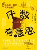 代数有意思