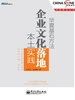 华夏基石方法：企业文化落地本土实践