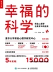 幸福的科学：积极心理学在教育中的应用