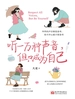 听一万种声音，但只成为自己