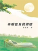 失眠症自我调理