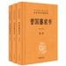 曾国藩家书（中华经典名著全本全注全译丛书）
