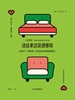 该结束这段感情吗
