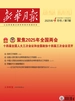 新华月报（2025年第7期）